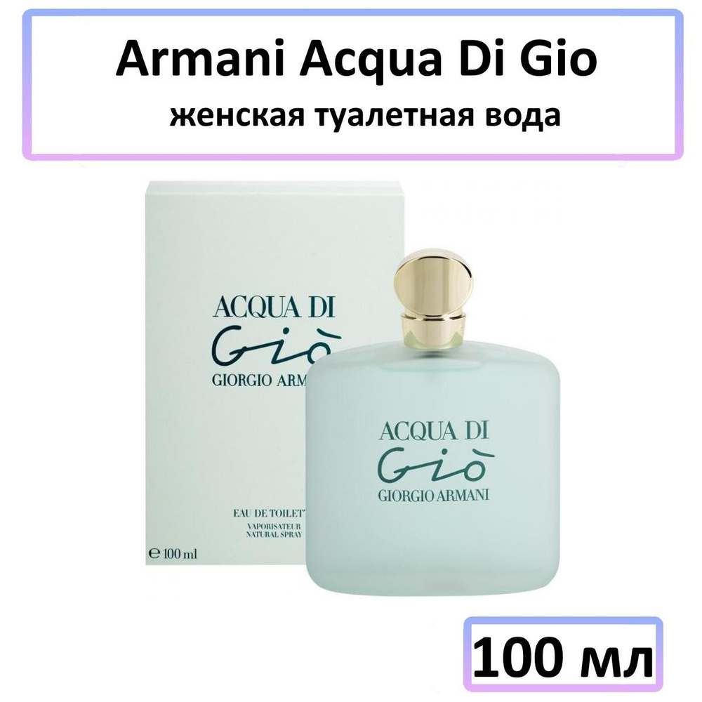 Acqua di gio 2025 armani for women