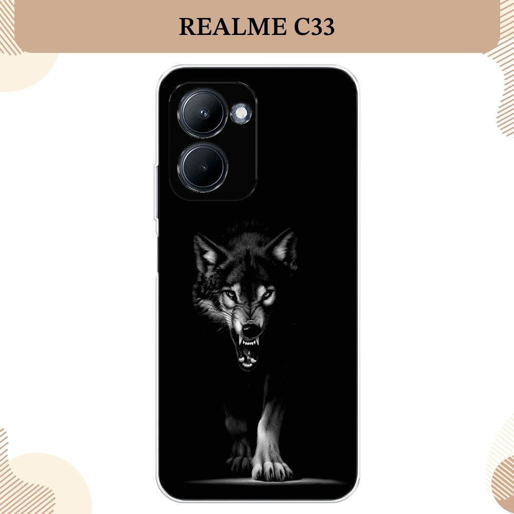 Силиконовый чехол на Realme C33 / Реалми С33 Волк выходит из ночи - купить  с доставкой по выгодным ценам в интернет-магазине OZON (737756734)