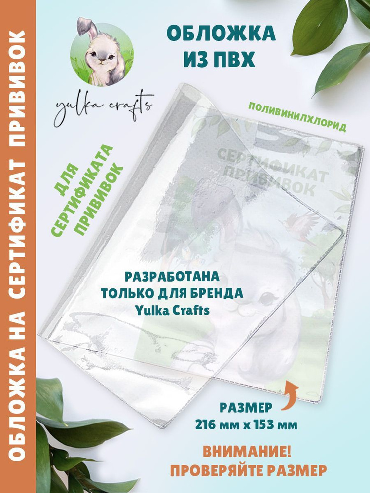 Прозрачная обложка для сертификата прививок #1