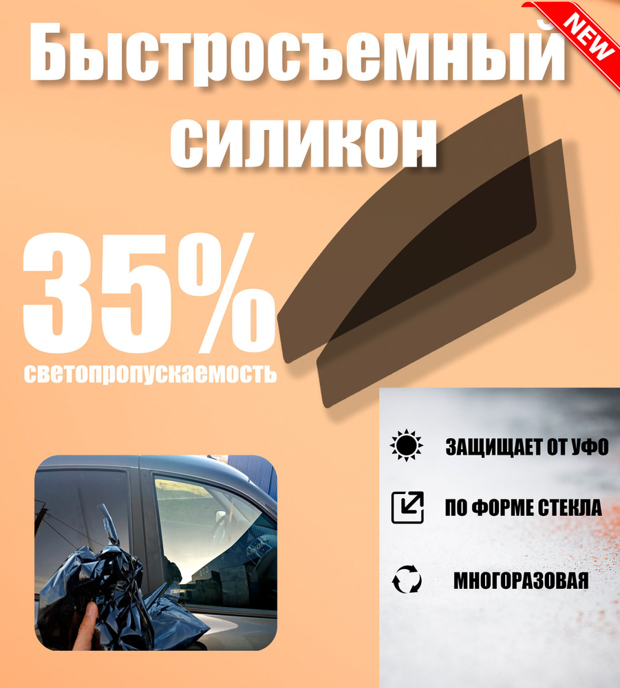 Быстросъемный силикон для Mitsubishi Outlander 1 (2002-2008) 1 поколение/ Быстросъемный силикон для Мицубиси #1