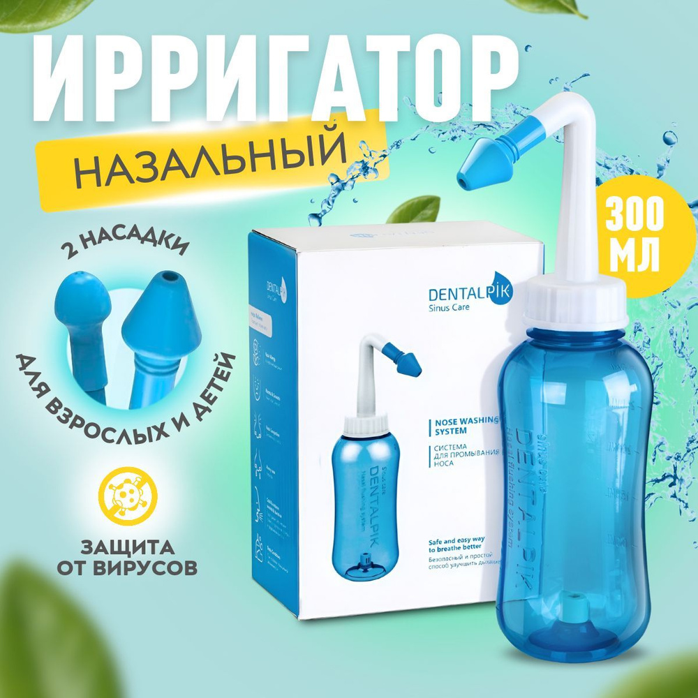 Dentalpik Назальный ирригатор Sinus Care / устройство для промывания носа,  синий - купить по выгодной цене в интернет-магазине OZON (159305961)