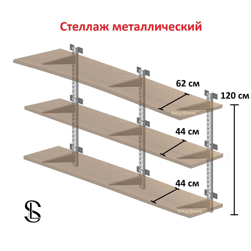 Стеллаж металлический Комплект №7 Высота 120 см глубина 62см 44 см  #1