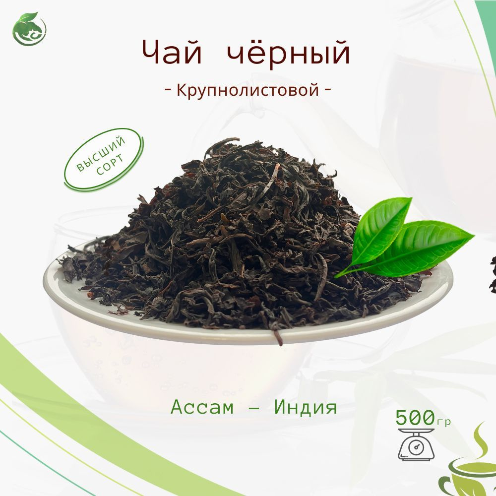 Чай черный крупнолистовой высшего сорта, 500г, Прайм Индия - купить с ...