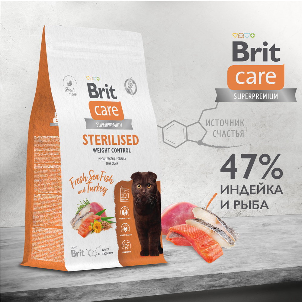 Корм сухой для стерилизованных кошек BRIT CARE "Cat Sterilised Weight Control", контроль веса с морской #1