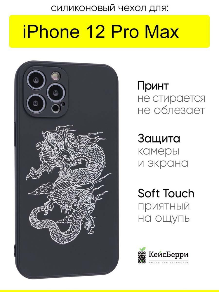 Чехол для iPhone 12 Pro Max, серия Soft #1