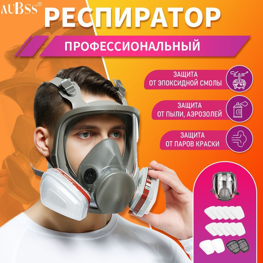 Респиратор профессиональный, строительный, противогаз, маска защитная ...