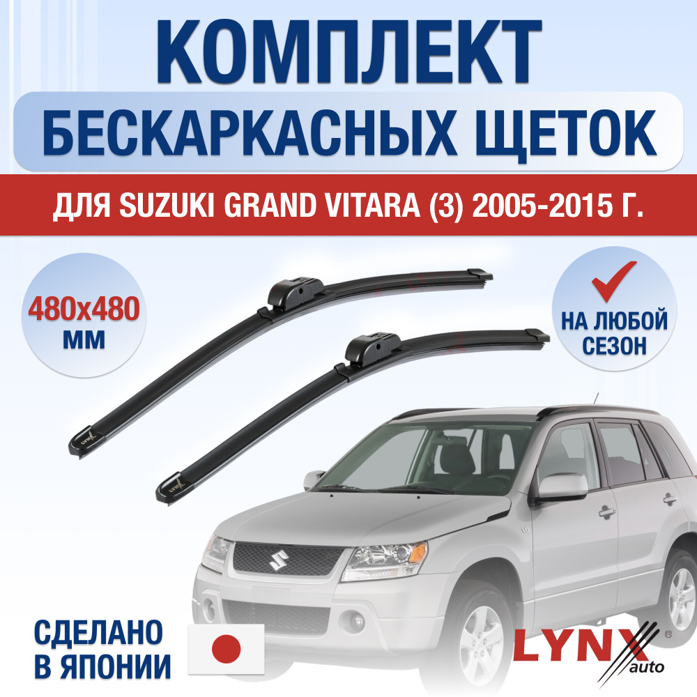 Комплект бескаркасных щеток стеклоочистителя LYNXauto DL511-B480480H,  крепление Крючок (Hook / J-Hook) - купить по выгодной цене в  интернет-магазине OZON (1218630812)