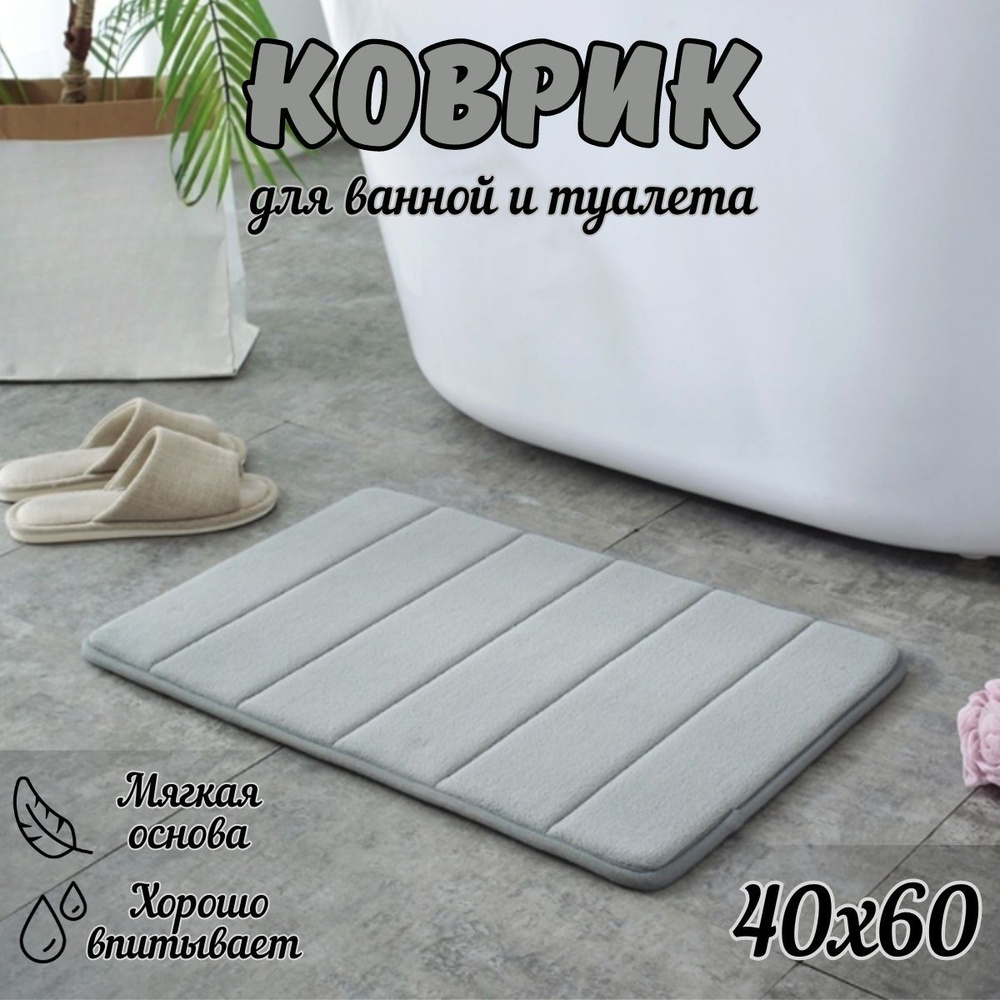 Коврик для ванной 60x40 см #1