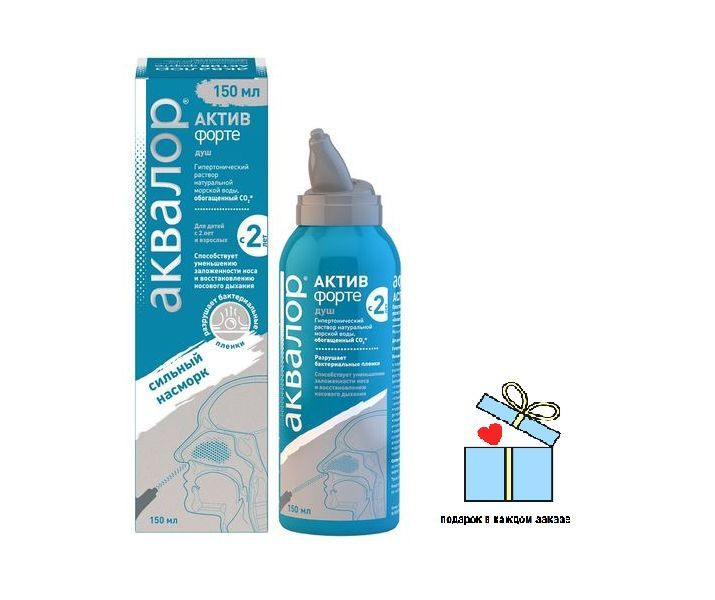 Аквалор Актив Форте 150мл средство для орошения и промывания носа для ...
