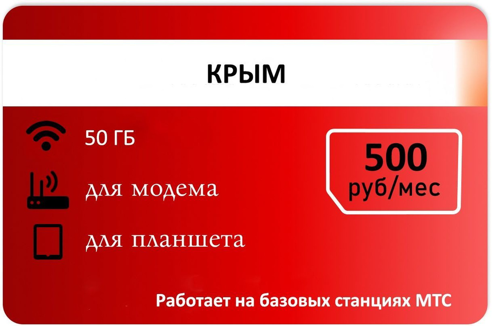 Мтс симка для модема безлимитный. Мтс симка для модема безлимитный