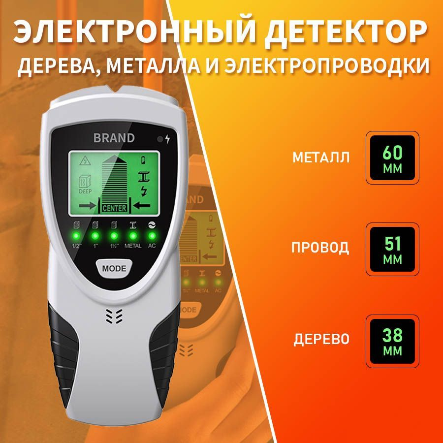 Электронный детектор дерева, металла и электропроводки - купить с ...