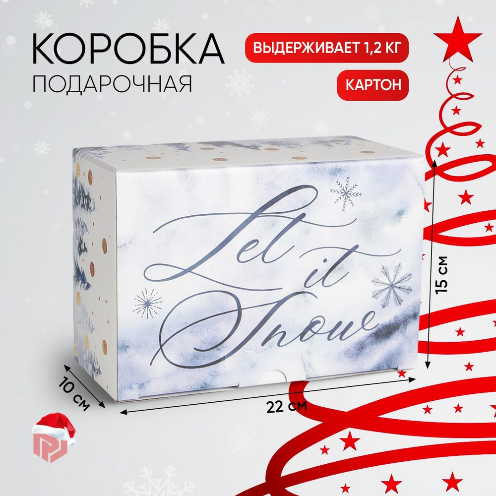 Подарочная коробка новогодняя "Let it snow", 22 х 15 х 10 см, #1