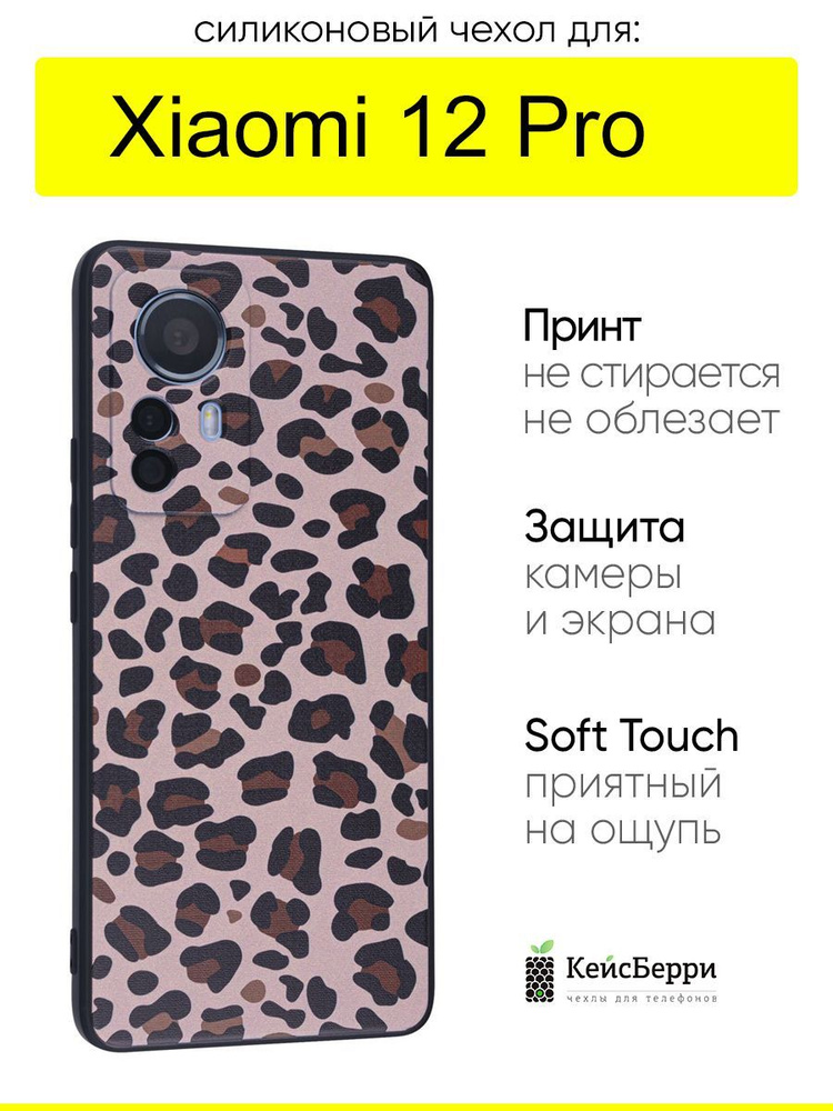 Чехол для Xiaomi 12 Pro, серия Soft #1