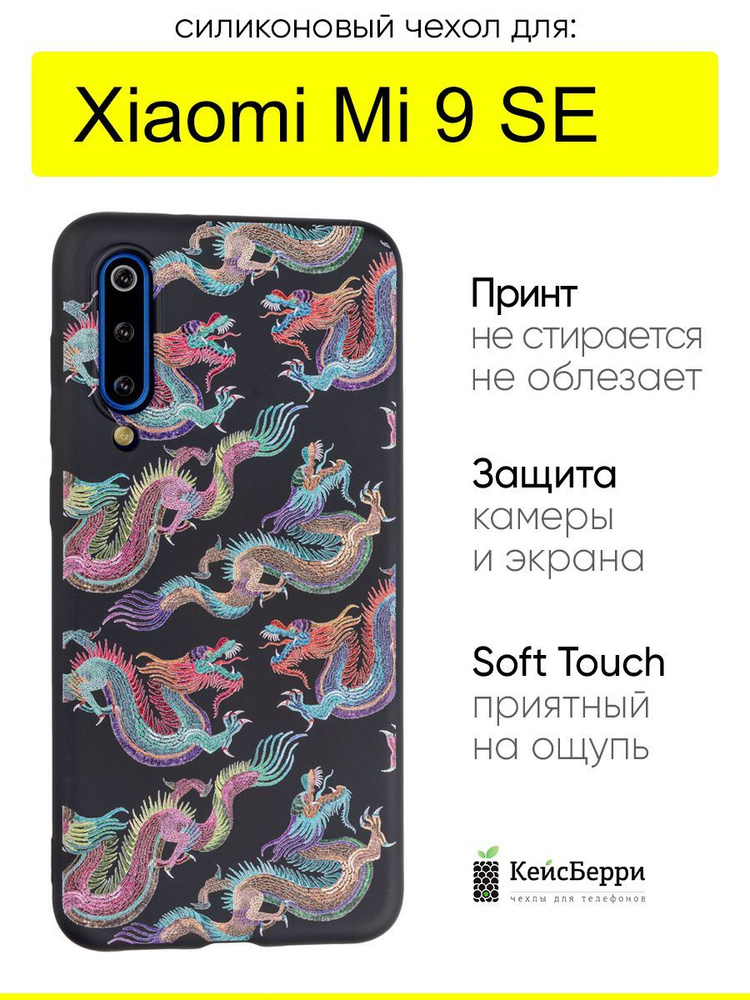 Чехол для Xiaomi Mi 9 SE, серия Soft #1