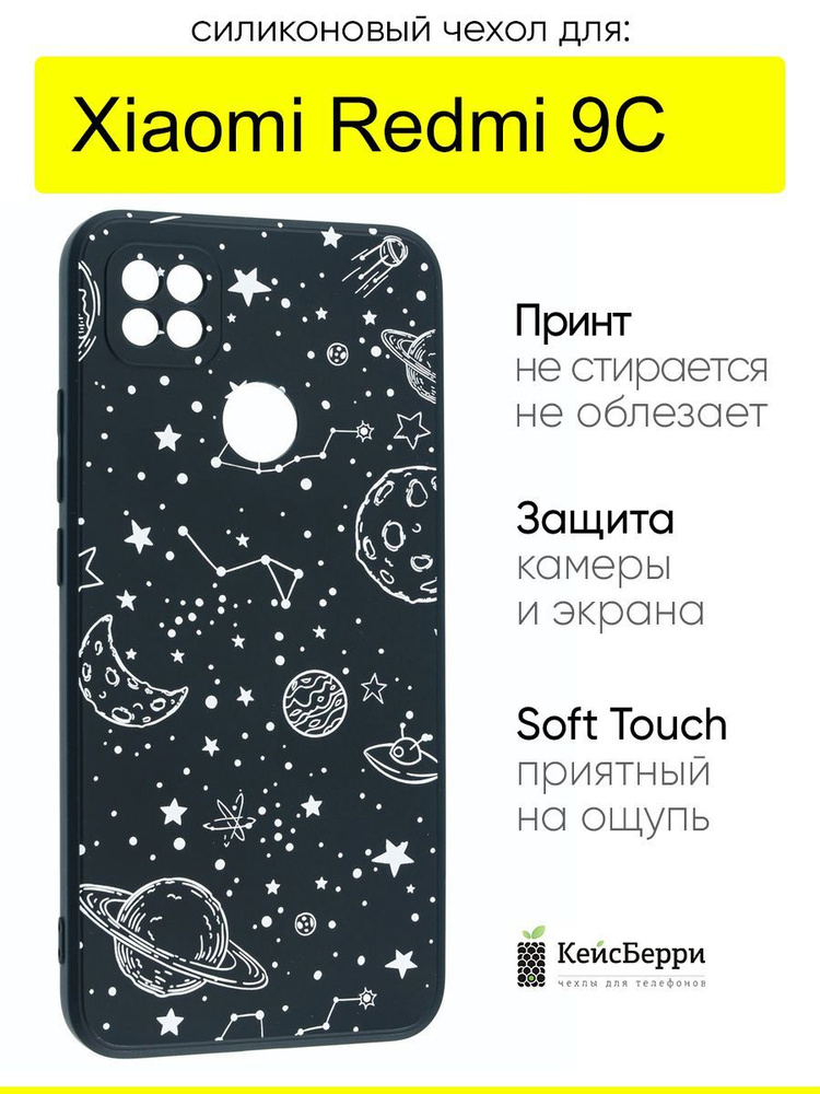 Чехол для Xiaomi Redmi 9C, серия Soft #1