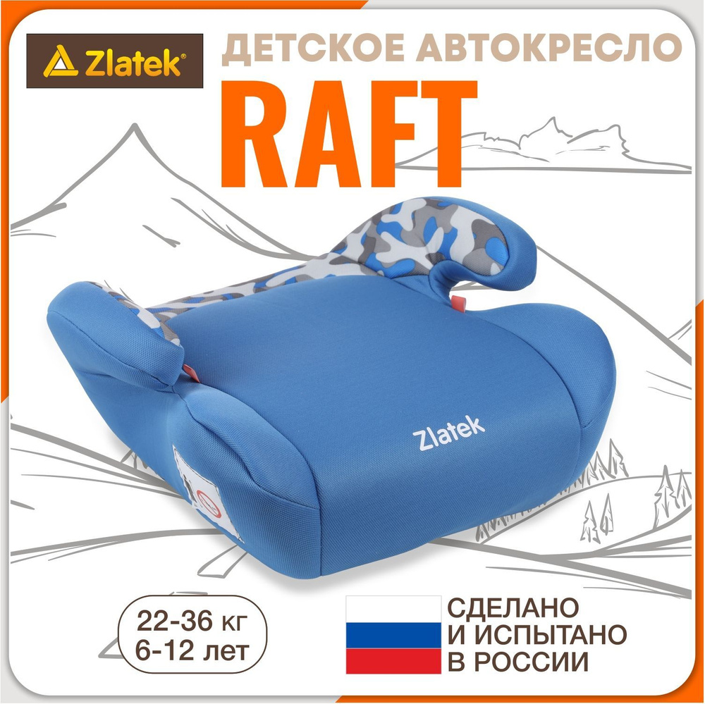 Бустер автомобильный Zlatek Raft от 22 до 36 кг, цвет джаззи #1