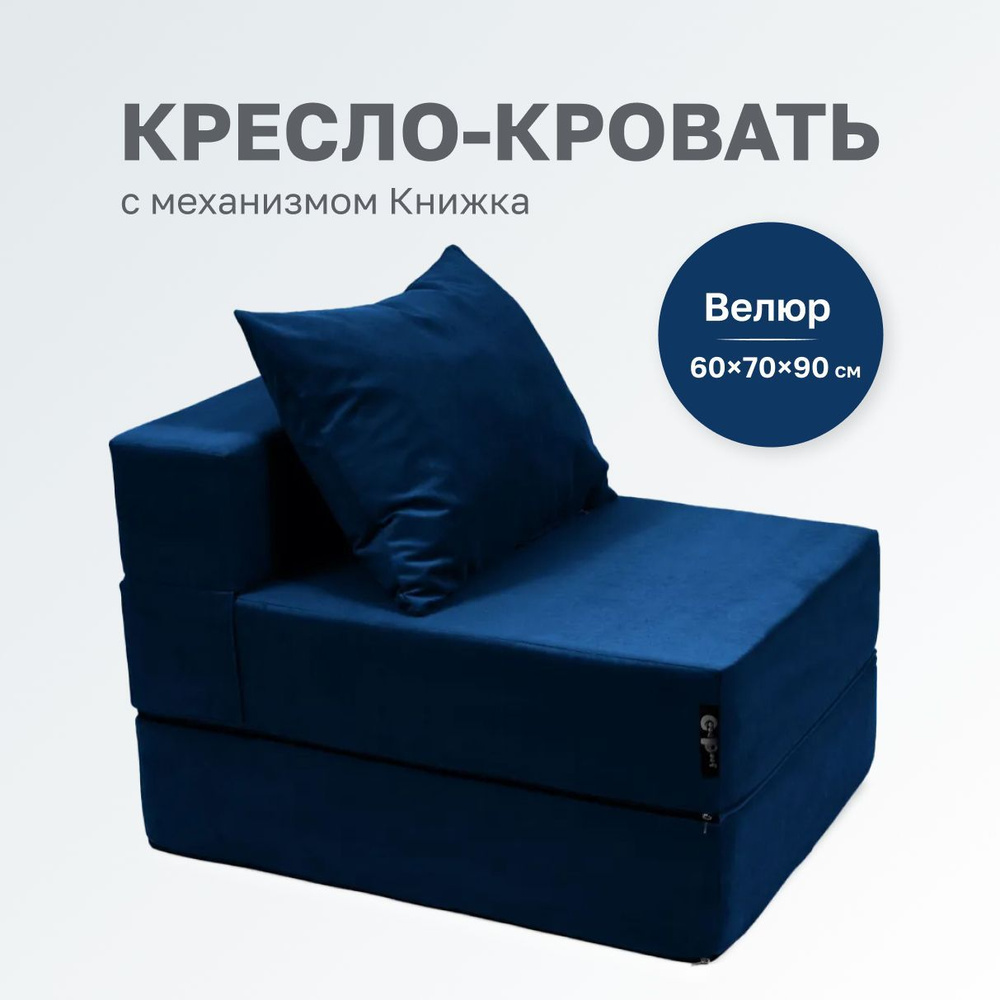 GoodPoof Диван-кровать Single, механизм Книжка, 70х90х40 см,темно-синий  #1