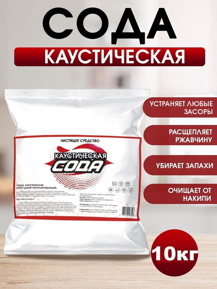 Сода каустическая гранулированная / натр едкий 10 кг - купить с ...