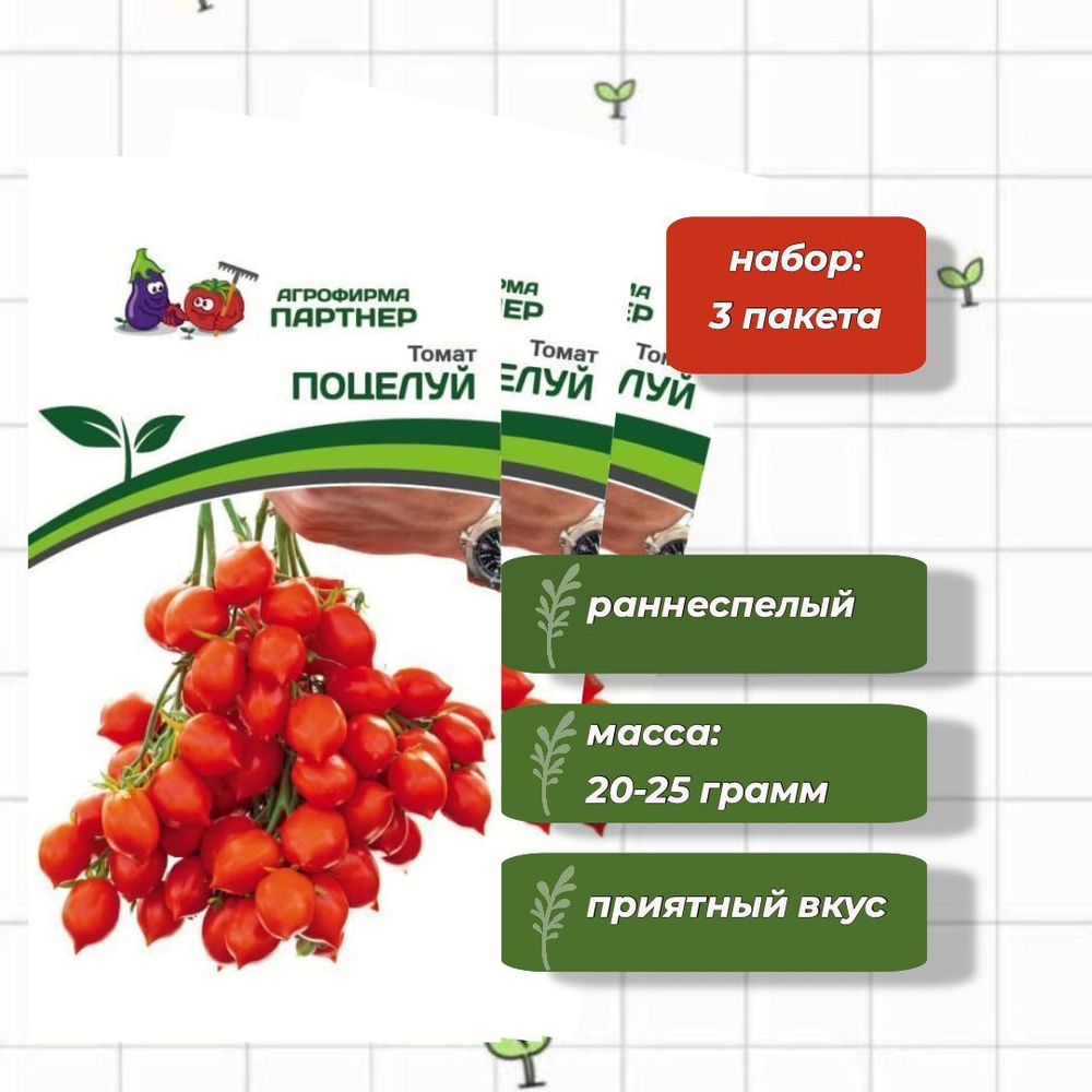Томат Поцелуй Агрофирма Партнёр 10 шт. - 3 упаковки #1
