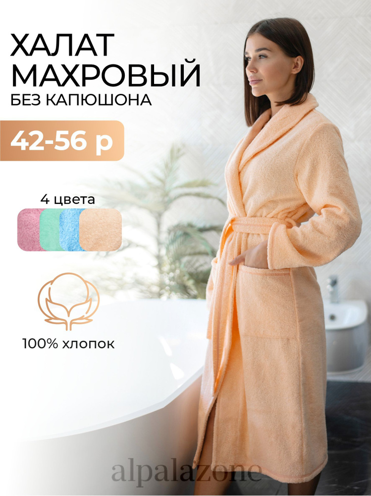 Халат alpalazone #1