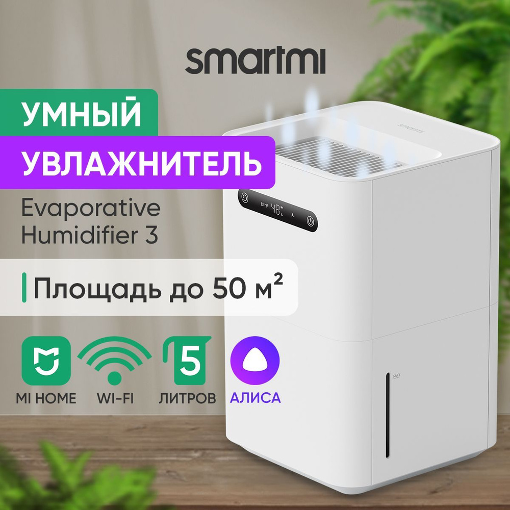 Smartmi Увлажнитель воздуха Smartmi Humidifier 3, белый - купить с ...
