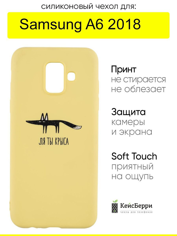 Чехол для Samsung Galaxy A6 2018, серия Soft #1