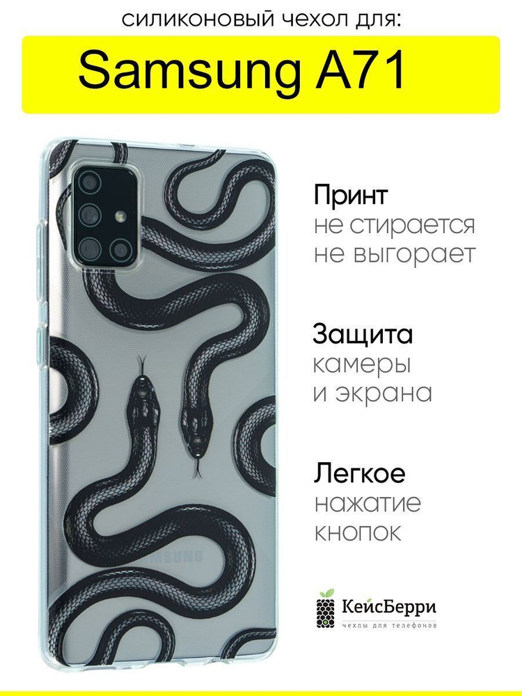 Чехол для Samsung Galaxy A71, серия Clear #1