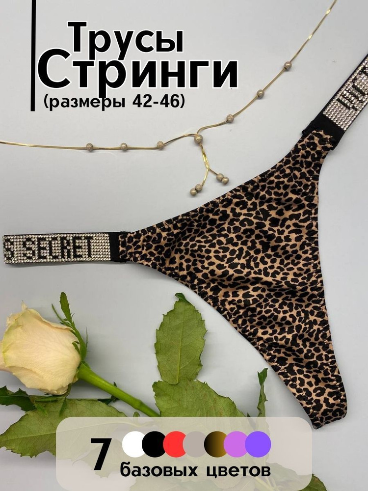Трусы стринги, 1 шт - купить с доставкой по выгодным ценам в интернет ...