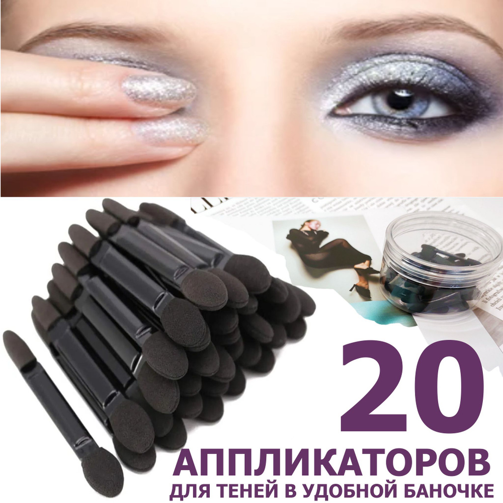 BEAUTYCOOL Professional / Аппликатор для теней, аппликаторы для теней ...