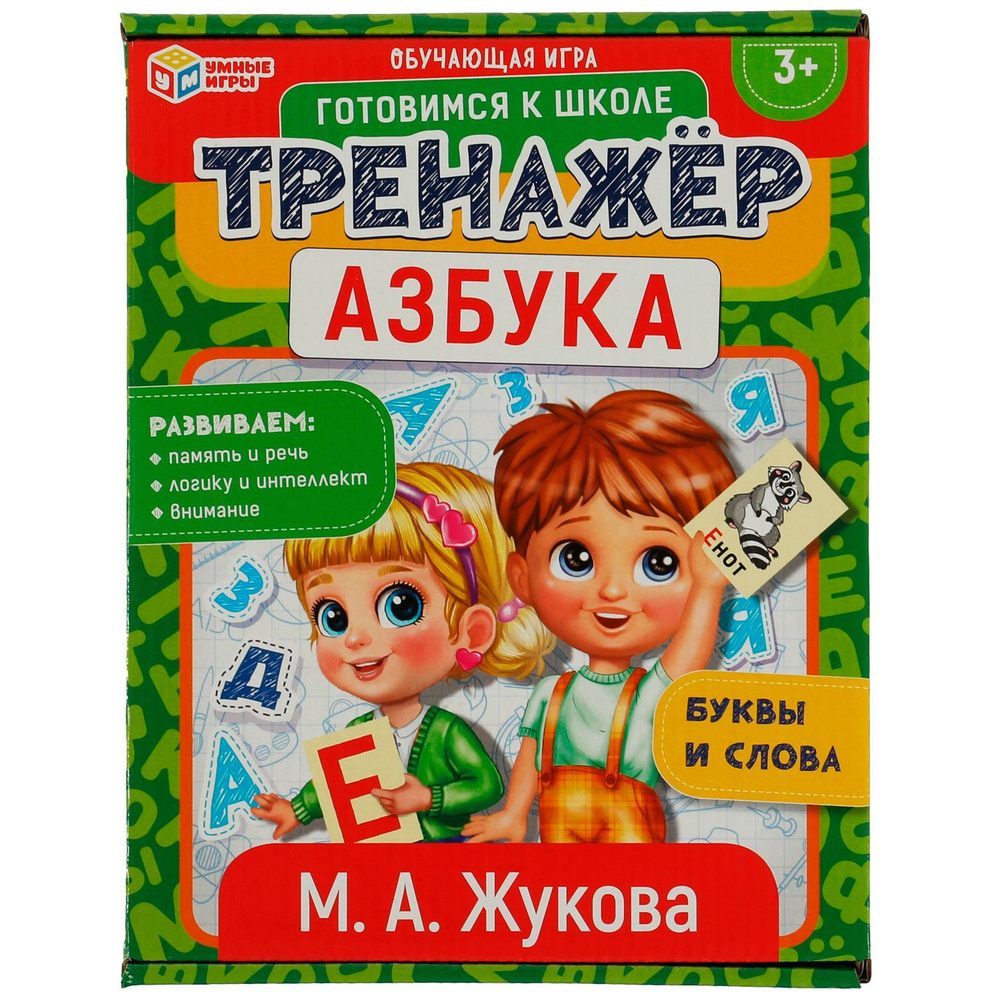 Обучающая игра-тренажер детская Азбука. М.А. Жукова Умные игры - купить с  доставкой по выгодным ценам в интернет-магазине OZON (1259126463)