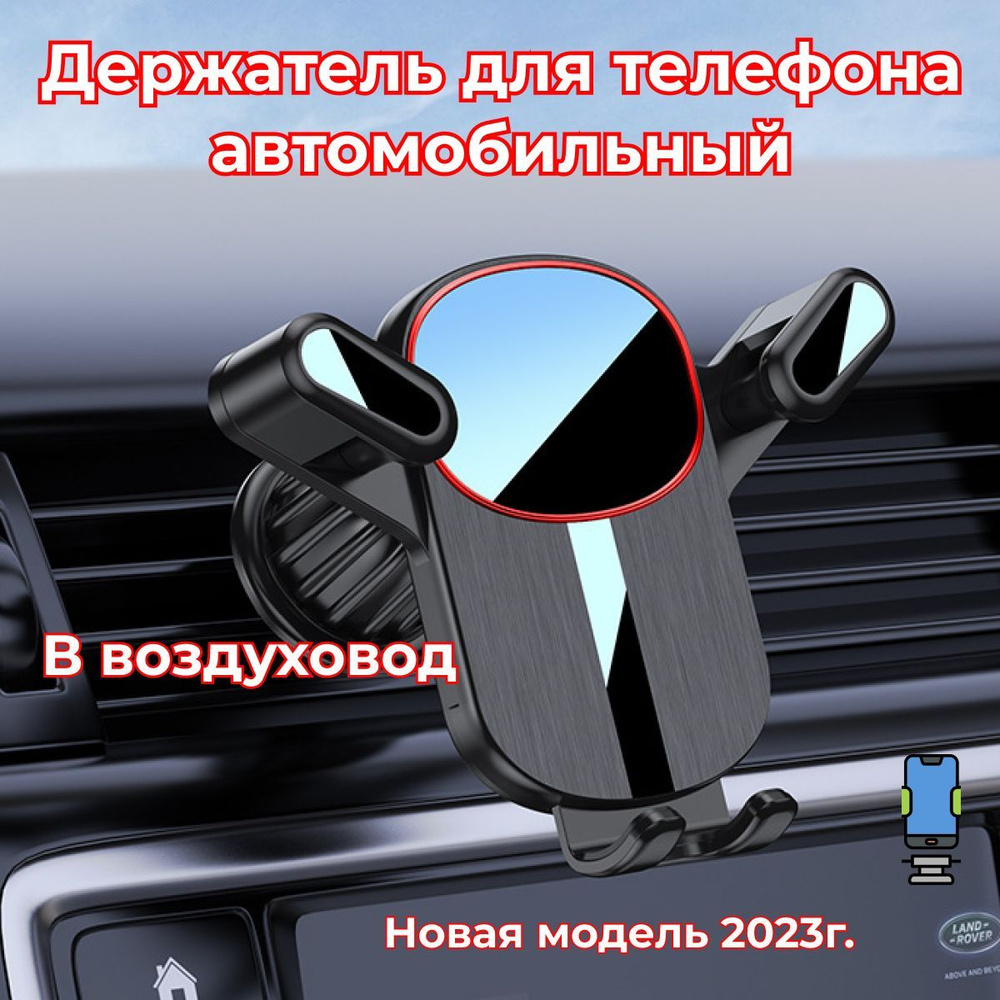 Держатель для телефона в воздуховод - купить с доставкой по выгодным ...