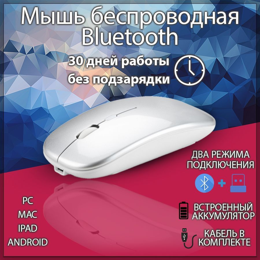 Мышь беспроводная I MICE Bluetooth Wireless Mouse, серебристый - купить по  выгодной цене в интернет-магазине OZON (1149959079)