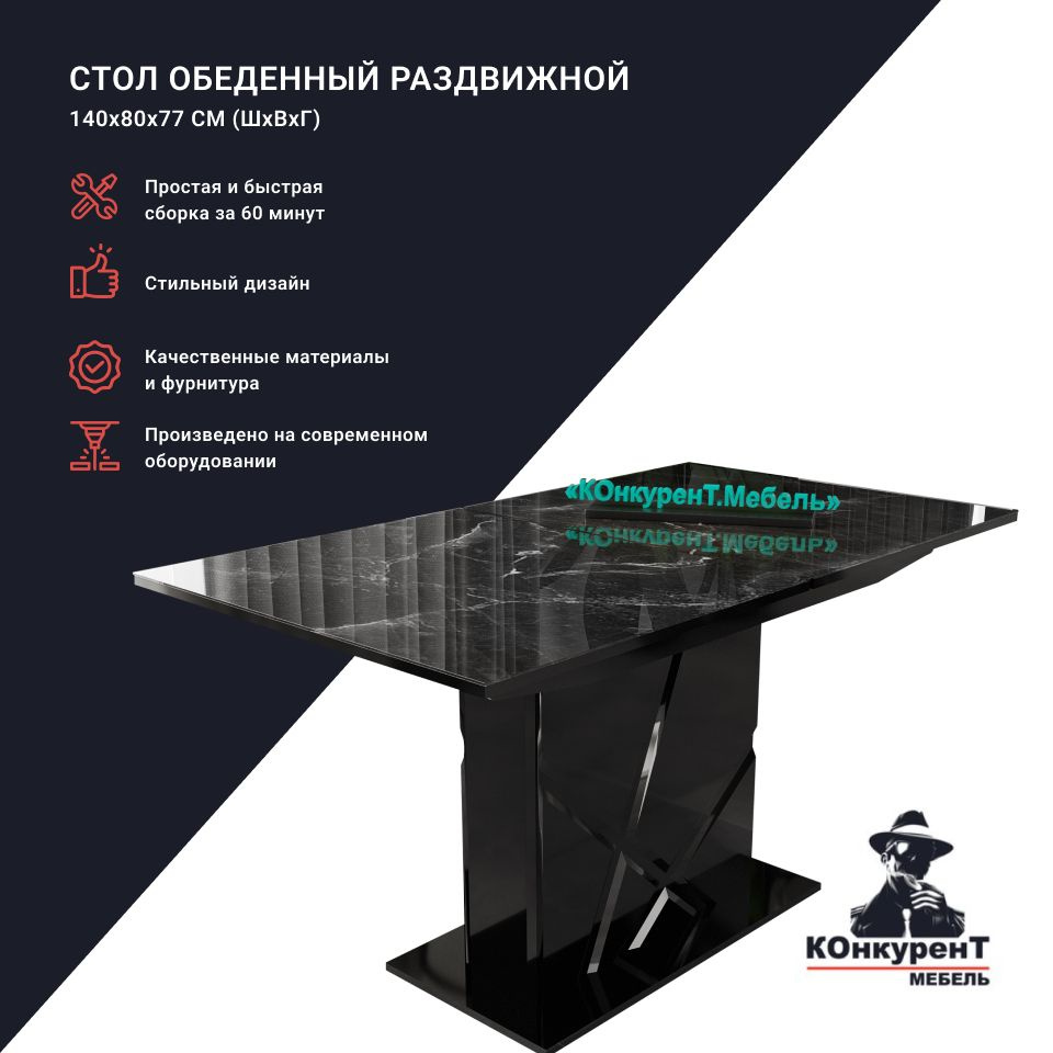 Стол обеденный Раздвижной "Лорд" 1.4м Черный глянец/Черный мрамор ...