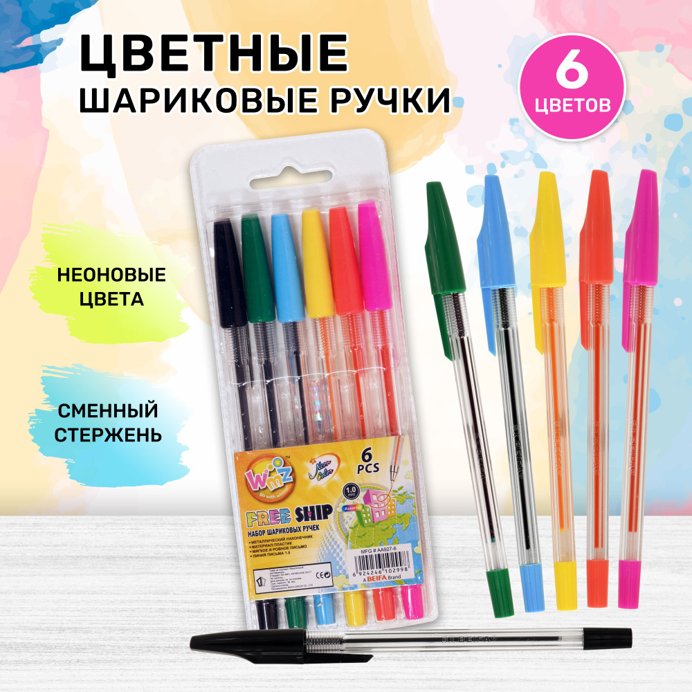Ручки шариковые цветные Beifa 6 цветов - купить с доставкой по выгодным ...
