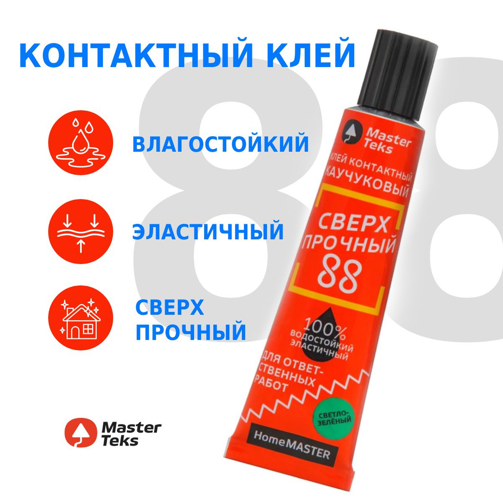 Контактный клей 88 каучуковый MasterTeks HM, 40 мл, влагостойкий ...