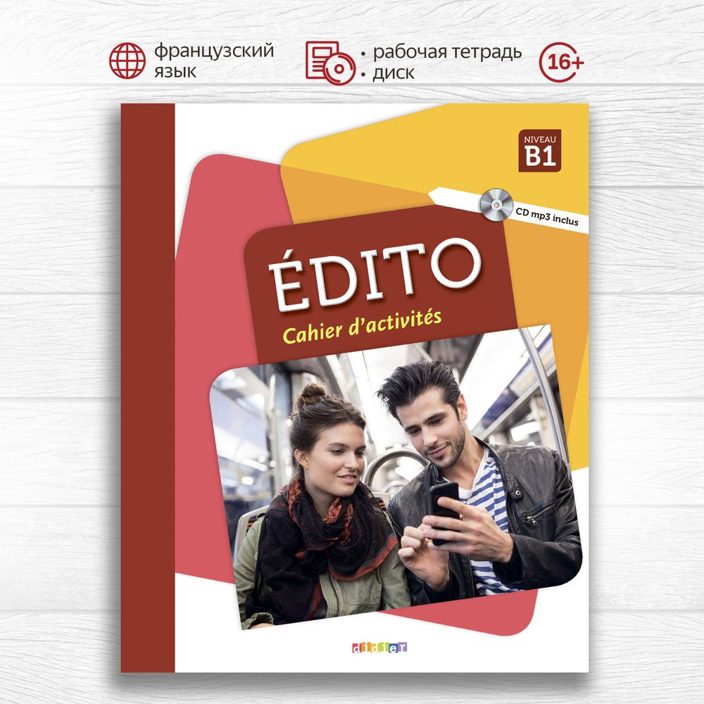 Edito B1 Cahier + CD, рабочая тетрадь по французскому языку для студентов и  взрослых - купить с доставкой по выгодным ценам в интернет-магазине OZON  (1259608094)