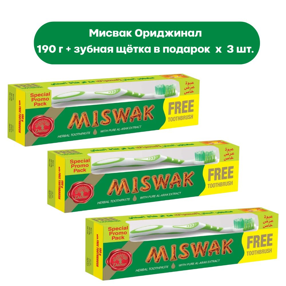 Dabur Miswak Original Зубная паста Мисвак Ориджинал 190 г + зубная щетка (3 шт.)  #1