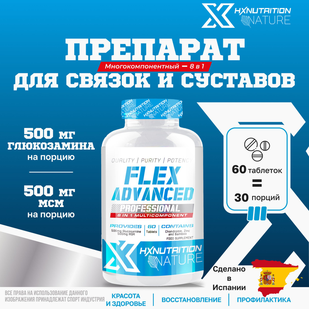 Хондроитин сульфат HX Nutrition Nature Flex Advanced 60 капсул - купить ...
