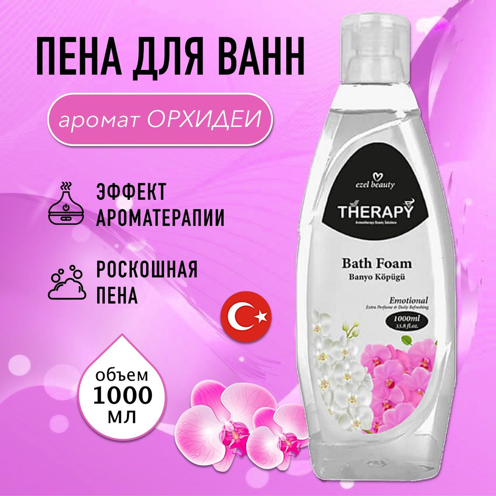 Ezel Beauty Пена для ванны 1000 мл