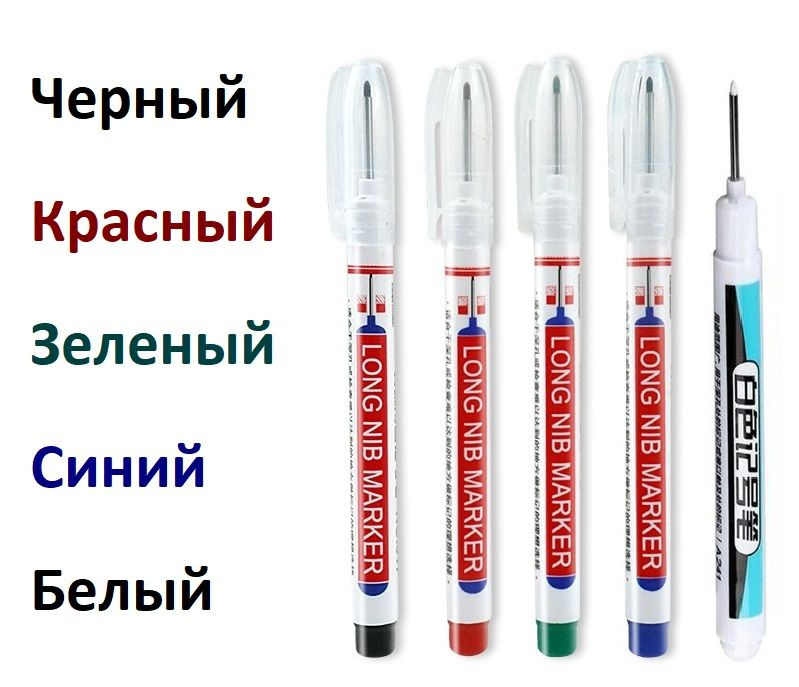 Маркер строительный тонкий разметочный с длинным наконечником 5 шт ...