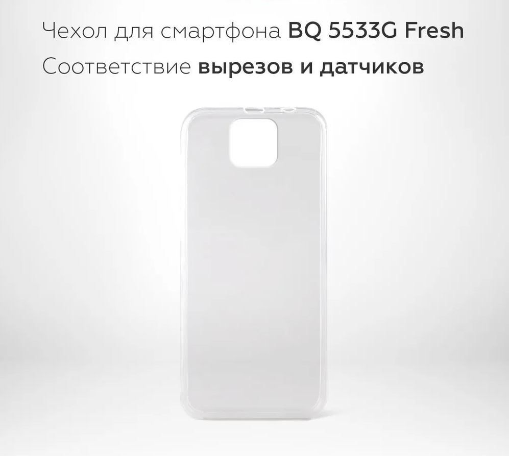 Чехол для BQ 5533G Fresh (силиконовый, прозрачный) - купить с доставкой по  выгодным ценам в интернет-магазине OZON (712670323)