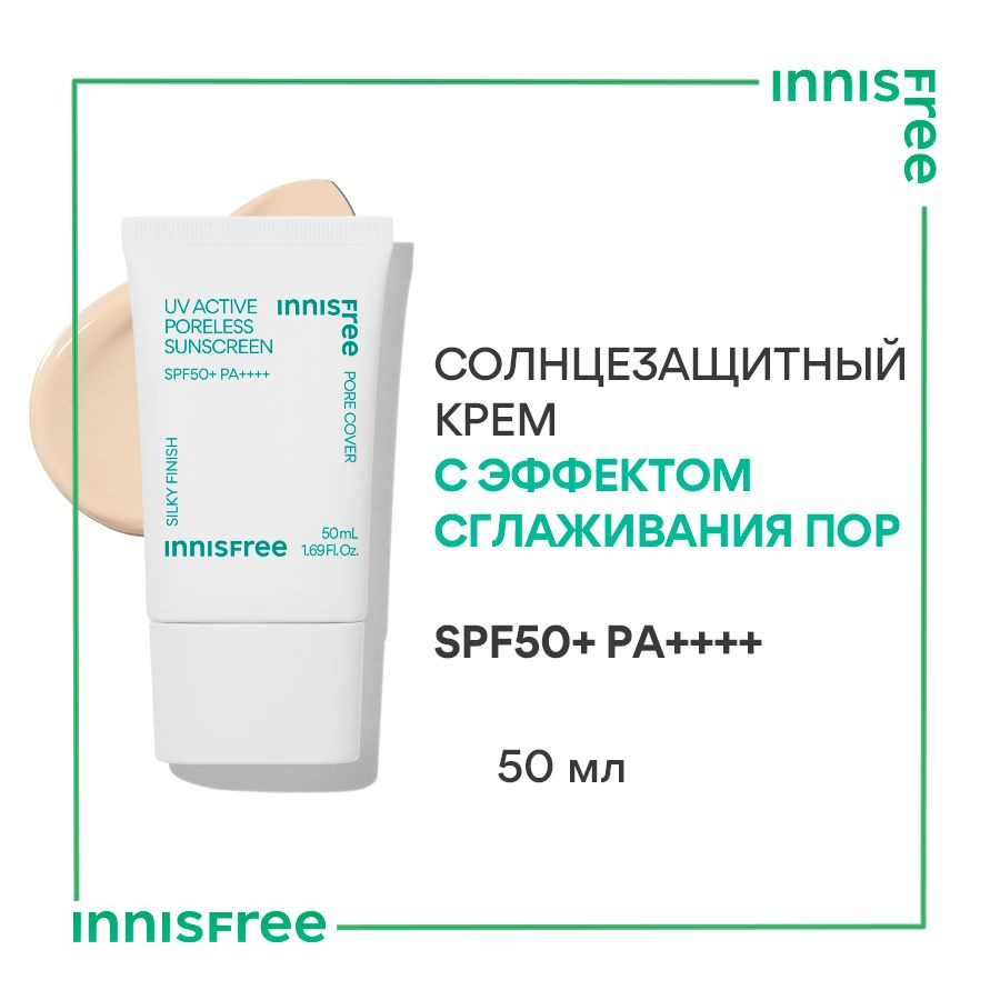 INNISFREE Солнцезащитный крем с эффектом сглаживания пор SPF 50+ PA, 50мл.  - купить с доставкой по выгодным ценам в интернет-магазине OZON (1078307137)