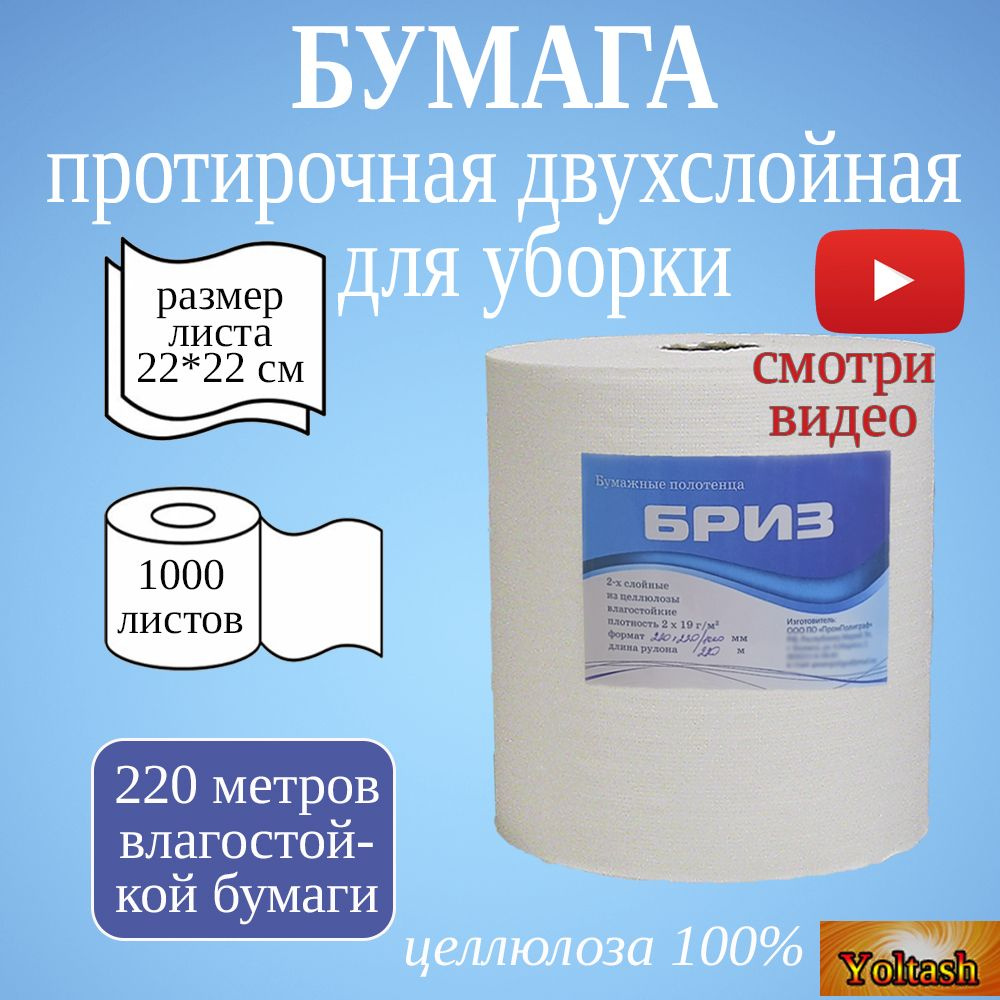 Бумажные полотенца одноразовые салфетки для уборки в рулоне - купить с  доставкой по выгодным ценам в интернет-магазине OZON (1216202421)