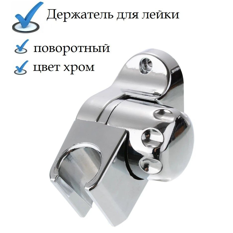 Держатель для ручной душевой лейки регулируемый DK-408 поворотный ...