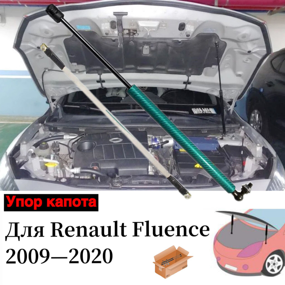 Упор капота Renault Fluence (2009-н.в.) ТехноМастер