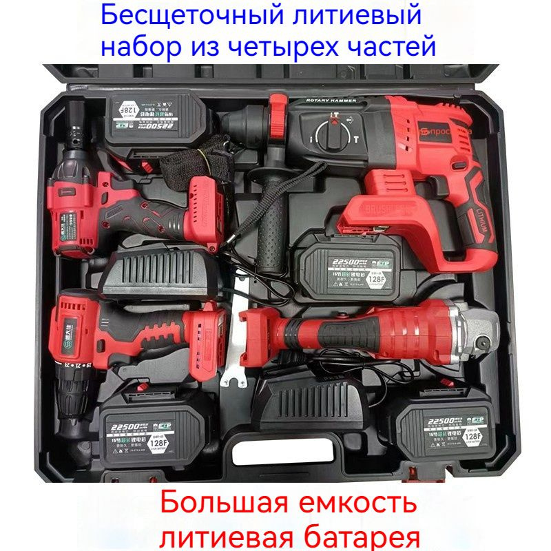 Набор электроинструментов из четырех частей/2 литиевые батареи емкостью ...