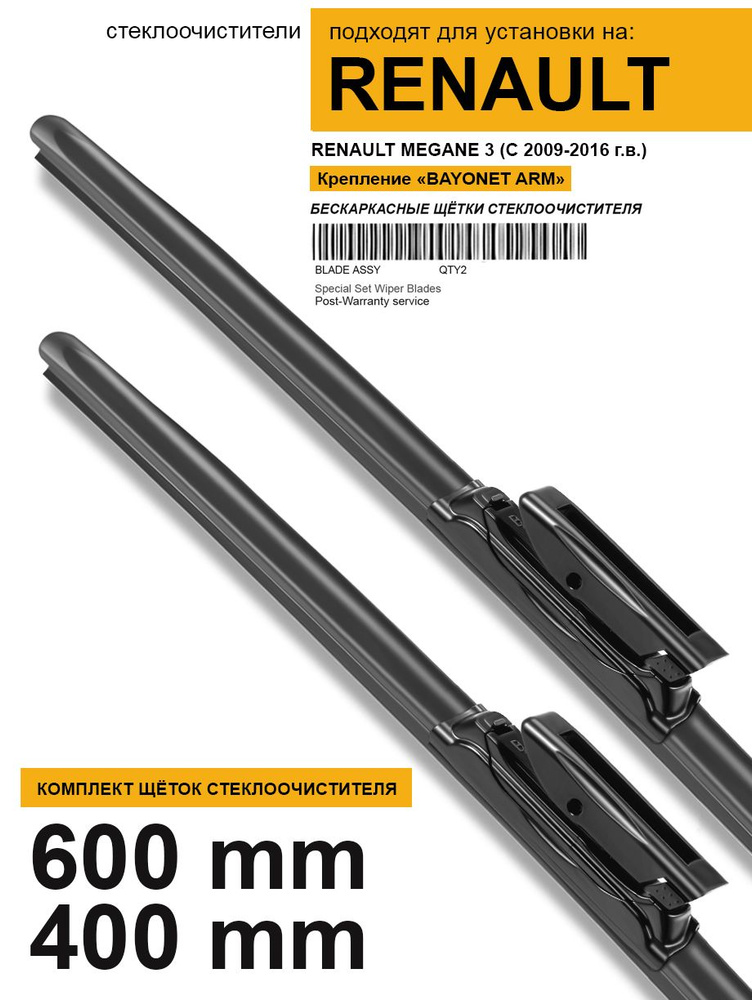 Дворники на рено меган 3
