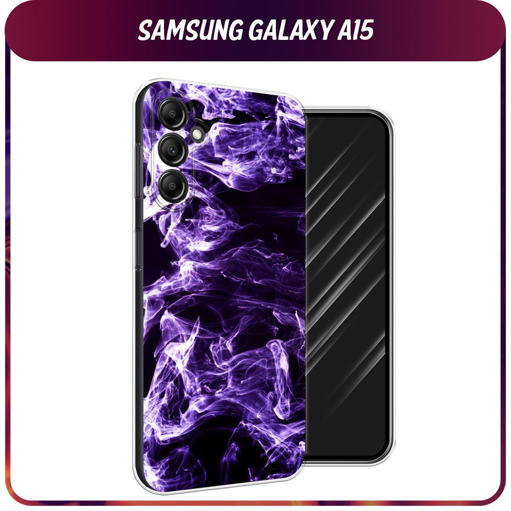 Силиконовый чехол на Samsung Galaxy A15 / Самсунг А15 "Фиолетовый дым ...