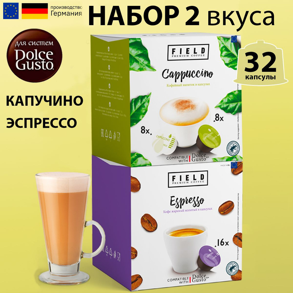 Капсулы Dolce Gusto. Кофе в капсулах 32 шт для кофемашины Дольче Густо "FIELD" Капучино Эспрессо.  #1