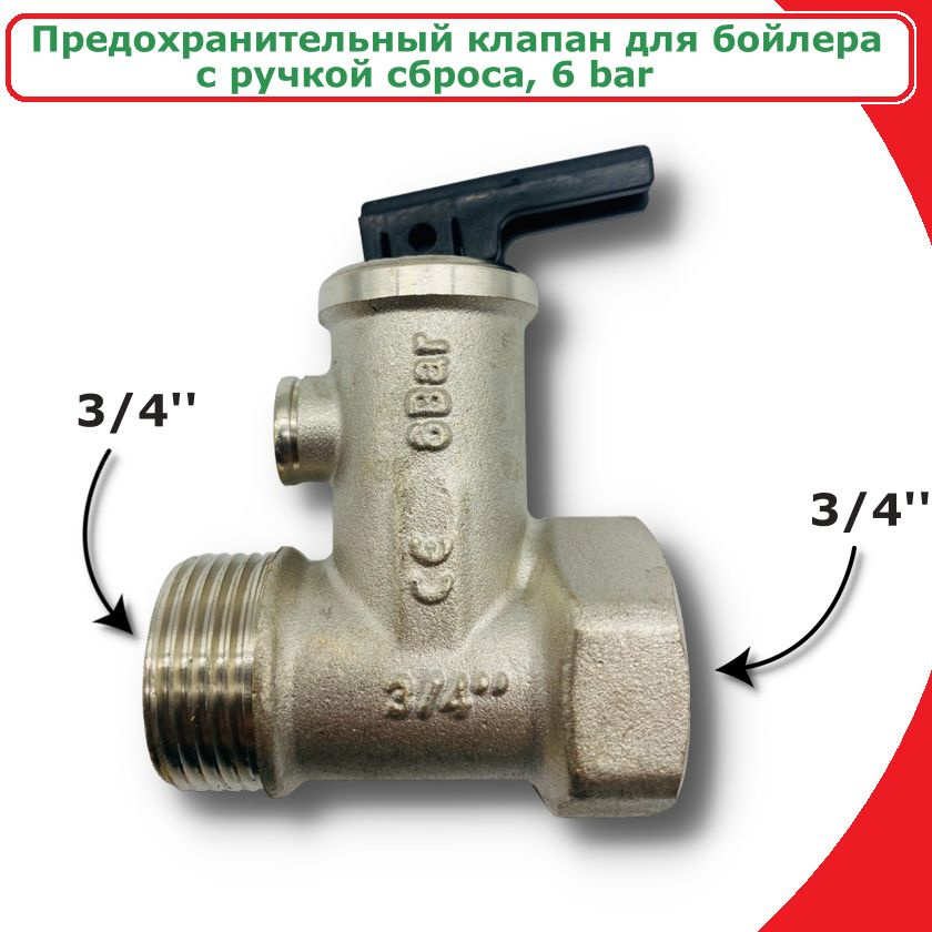Предохранительный клапан для бойлера 3/4" с ручкой сброса - 6 bar ViEiR  #1